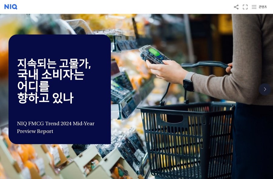 Cover image 1 for 2025년 성공 전략을 위한 FMCG 시장의 핵심 인사이트