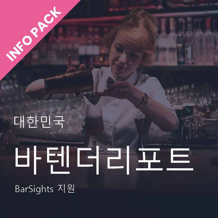 Inline image 2 for 바텐더 리포트