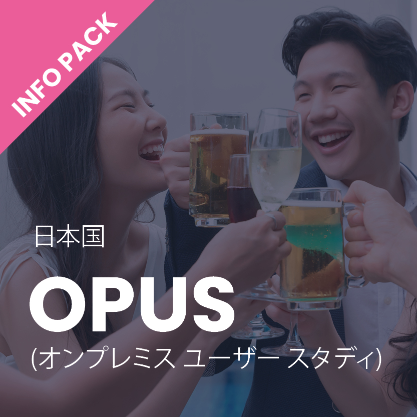 Inline image 1 for OPUS (オンプレミス ユーザー スタディ)