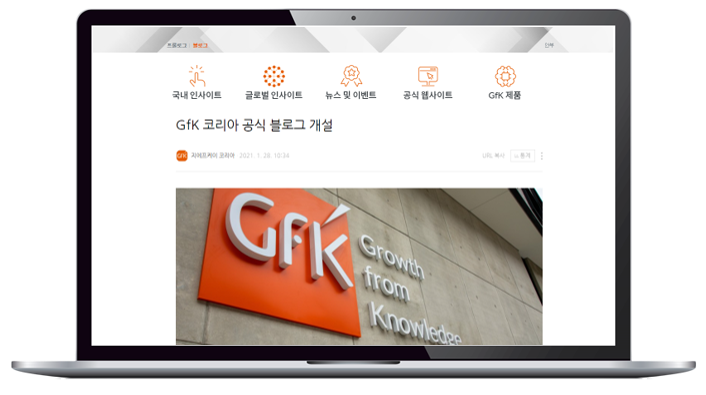 Hero image for GfK Korea, 네이버 블로그 오픈