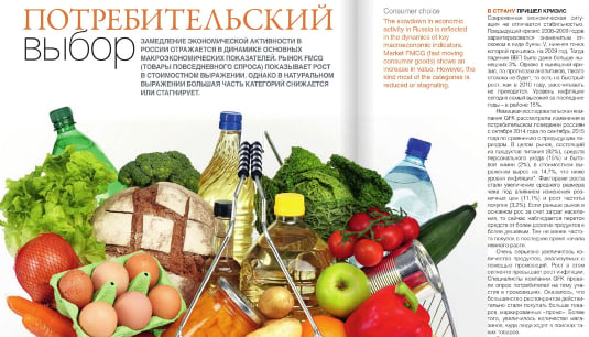 Hero image for Какие перемены произошли на рынке FMCG?